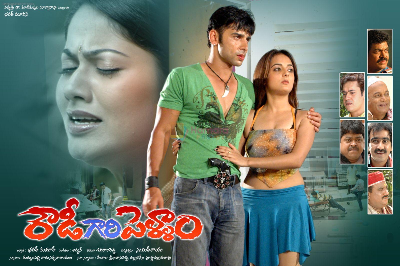 Rowdy Gari Pellam Mp4 Video Songs Free Download Rowdy Gari Pellam Movie Wallpaper and Poster / Rowdy Gari Pellam Movie